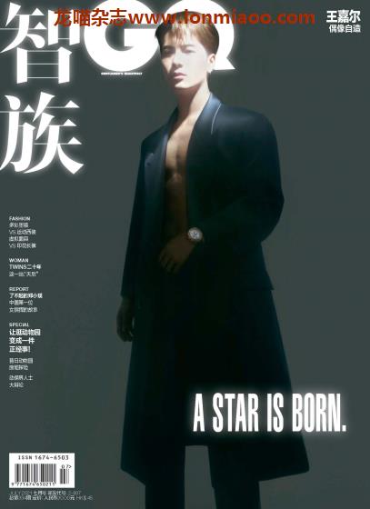 [中国版]GQ 智族男士杂志 2021年7月刊